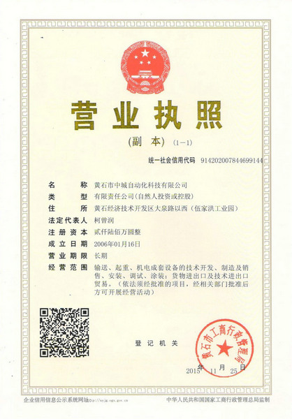營業執照