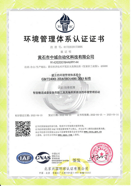 環境管理體系認證證書