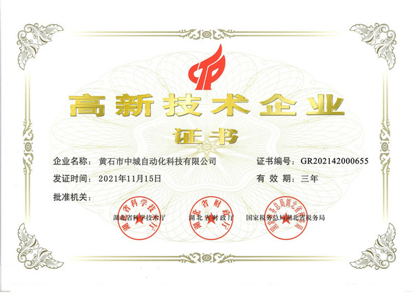 高新技術企業