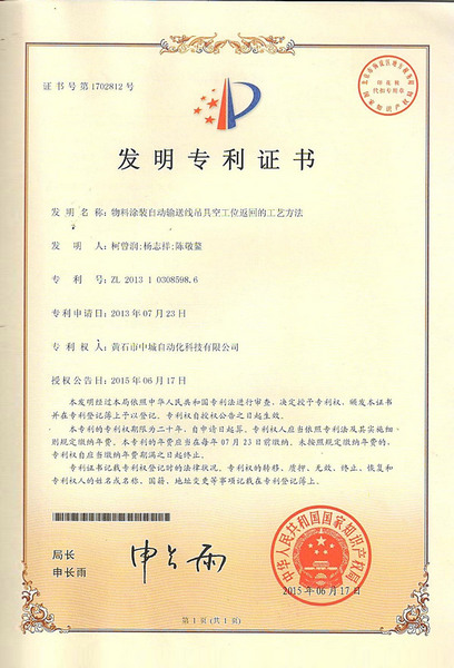 發明專利